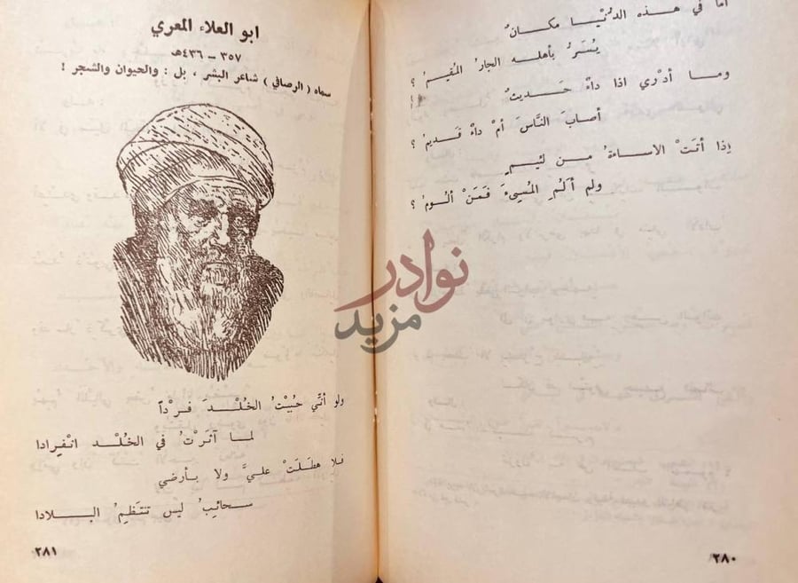 صفحة داخلية كتاب من عيون الشعر ابو العلاء المعري