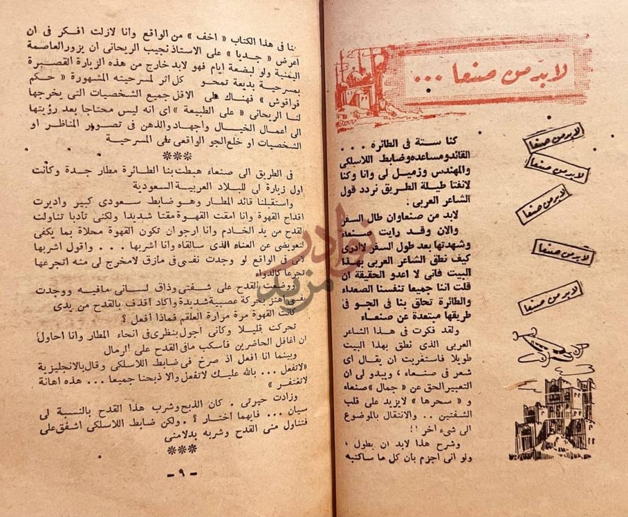 فصل كتاب ليلتان في اليمن لابد من صنعاء