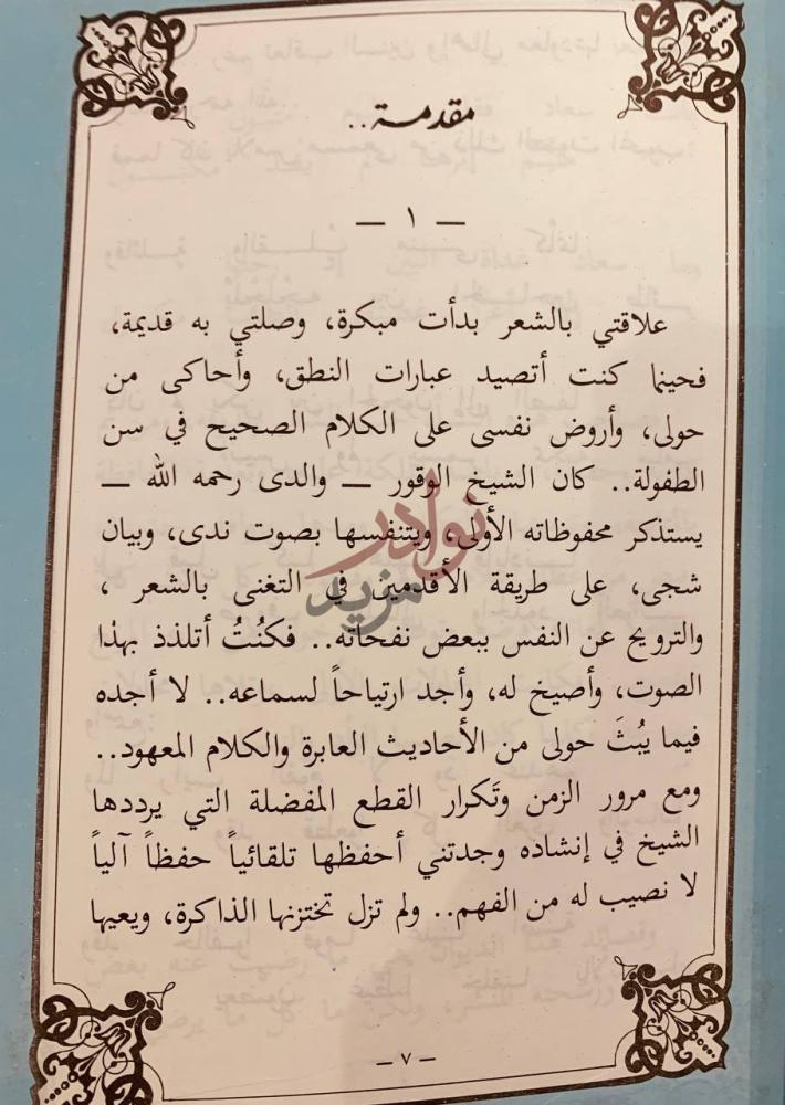 مقدمة كتاب على ربى اليمامة مقدمة