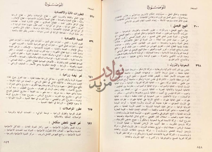 فهرس كتاب معجزة فوق الرمال الموضوع