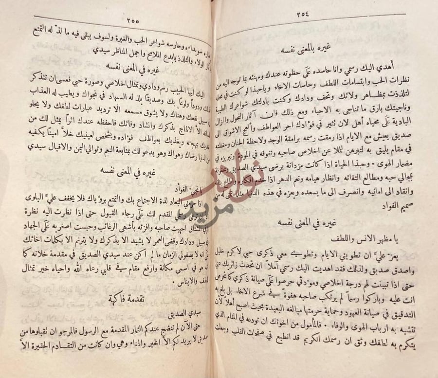 صفحة داخلية كتاب الرسائل العصرية غيره بالمعنى نفسه