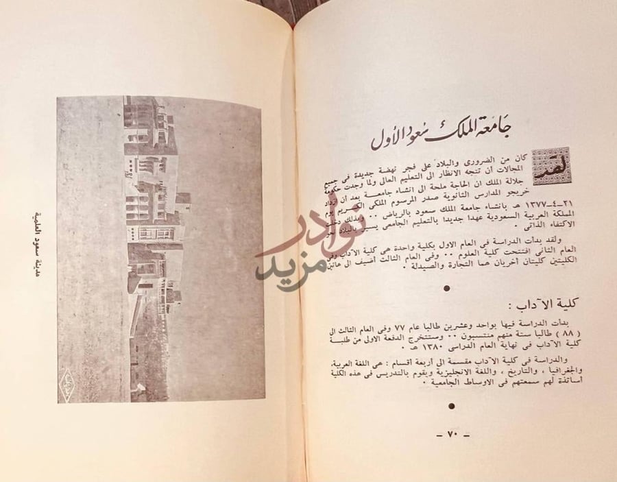 صفحة داخلية كتاب حضرة صاحب الجلالة الملك سعود بن عبدالعزيز