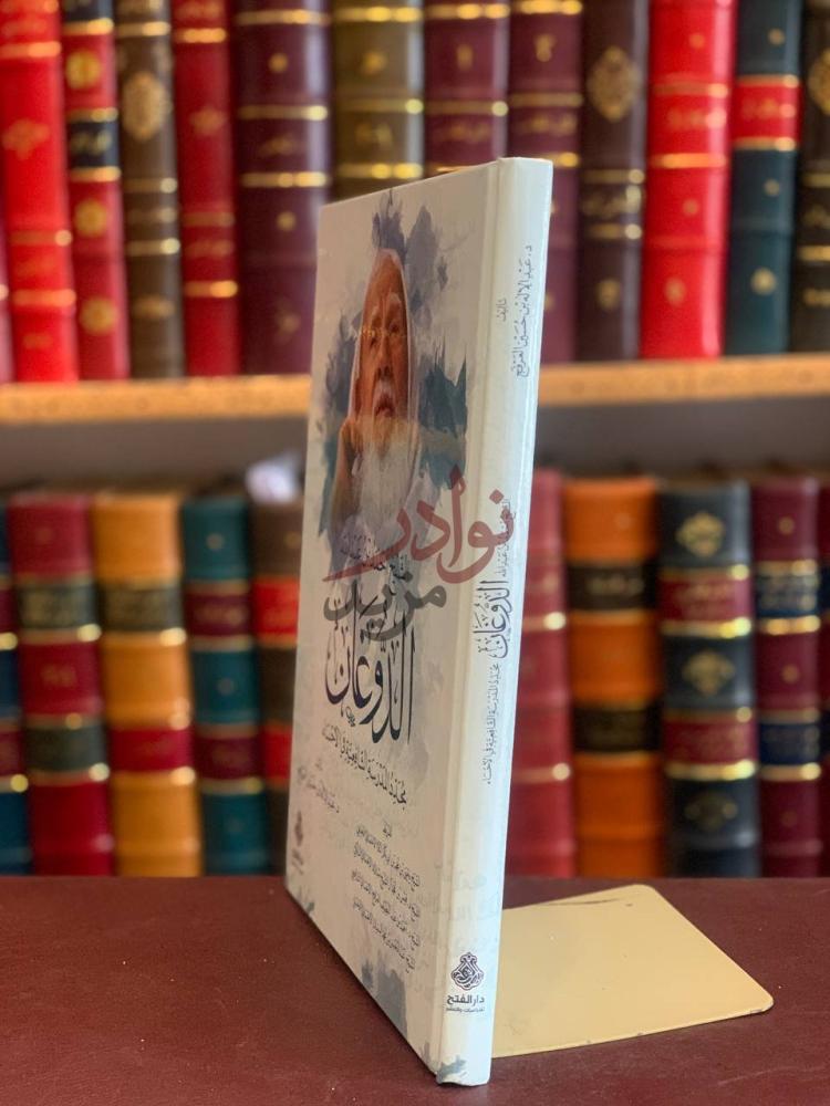 غلاف كتاب الشيخ احمد عبدالله الدوغان مجدد المدرسة الشافعية