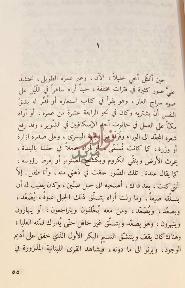 فصل كتاب خليل حاوي في سطور من سيرته وشعره