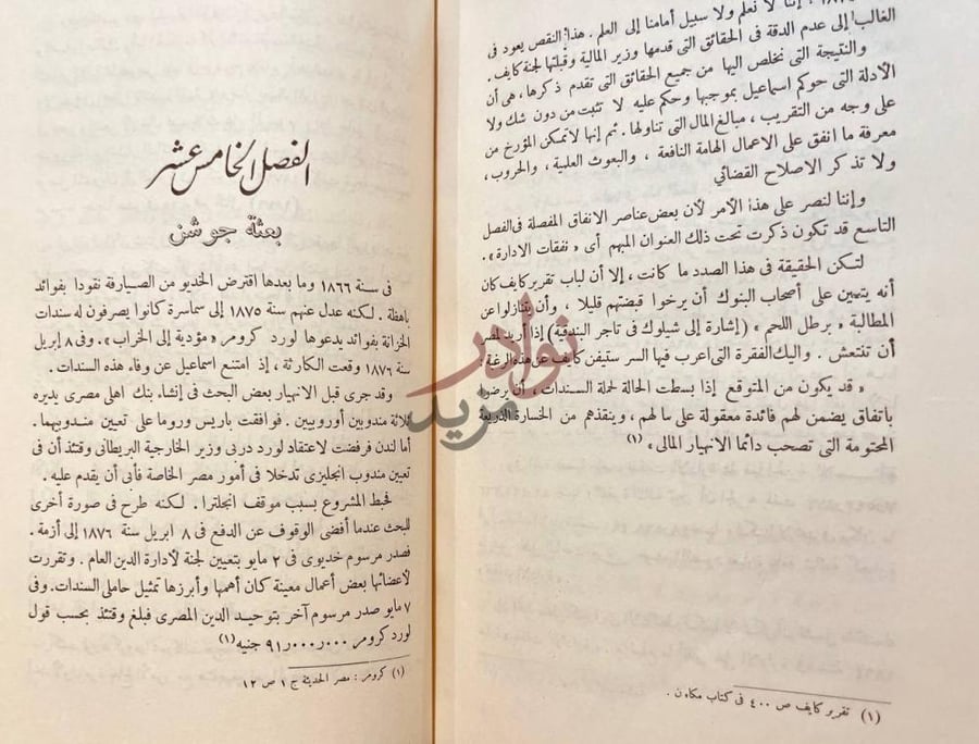 فصل كتاب اسماعيل المفترى عليه الفصل الخامس عشر