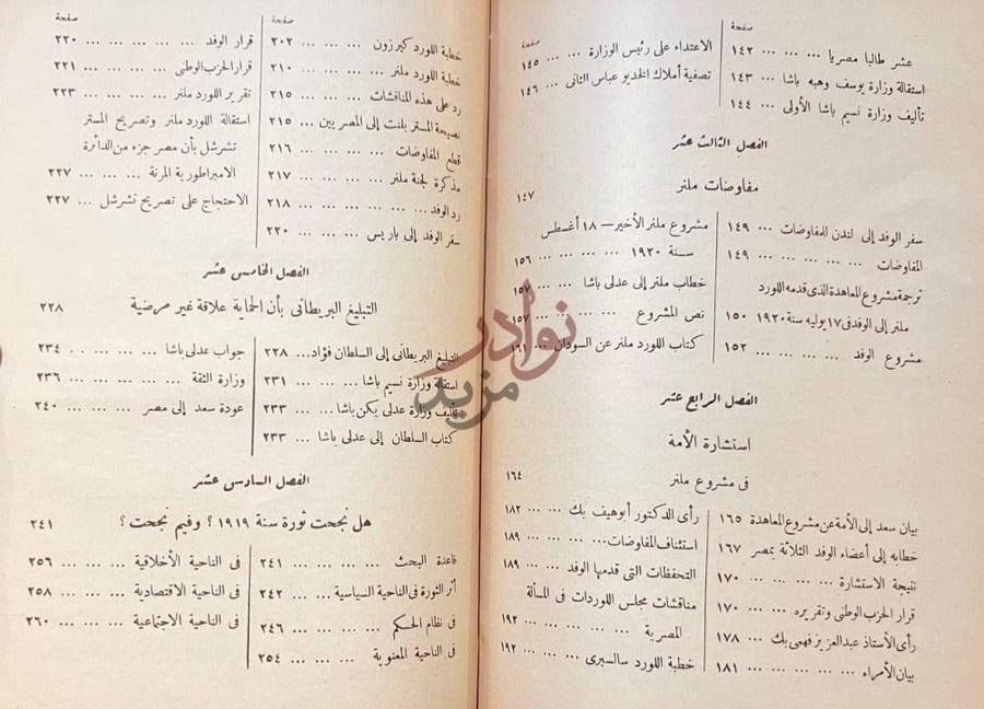 فهرس كتاب ثورة تاريخ مصر القومي من الى