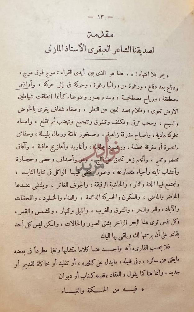 مقدمة كتاب ديوان العقاد مقدمة