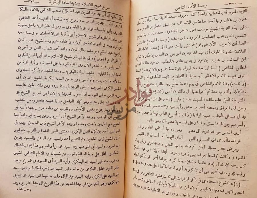 صفحة داخلية كتاب تحفة الاحباب وبغية الطلاب في الخطط والمزارات