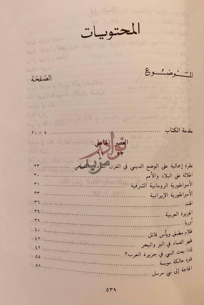 فهرس كتاب السيرة النبوية الموضوع