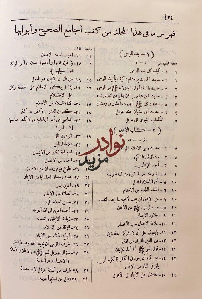 توضيح الجامع الصحيح8/1(ستة مجلدات)