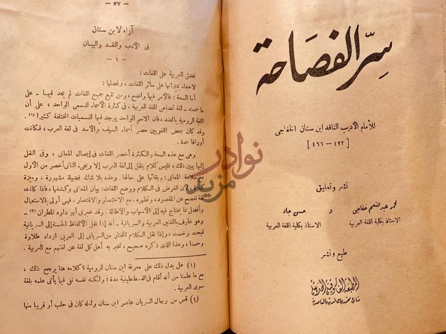 بيانات نشر كتاب شاعر وكتاب سر الفصاحة