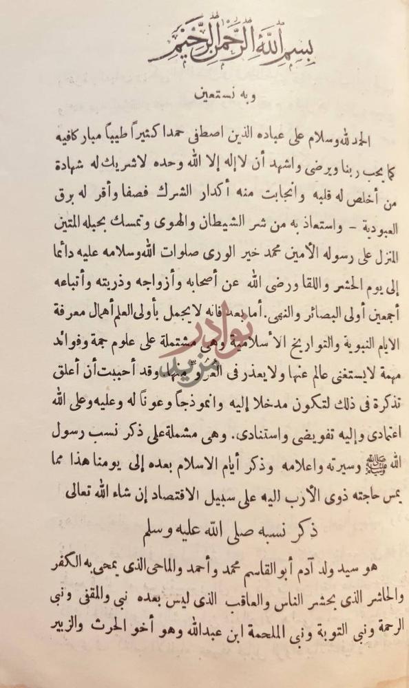 تمهيد كتاب الفصول في اختصار سيرة الرسول صلى الله عليه وسلم