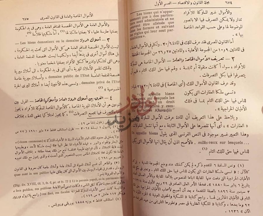 صفحة داخلية كتاب الاموال الخاصة والعامة في القانون المصري
