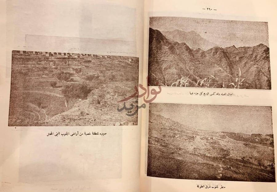 صفحة داخلية كتاب اليمن الكبرى جغرافي جيولوجي تاريخي صور