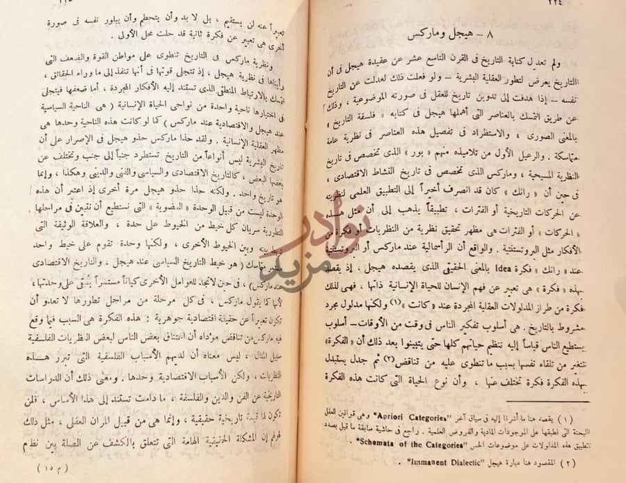 صفحة داخلية كتاب فكرة التاريخ هيجل وماركس