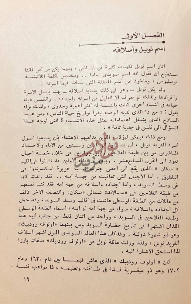 فصل كتاب الفريد نوبل الفصل الأول اسم