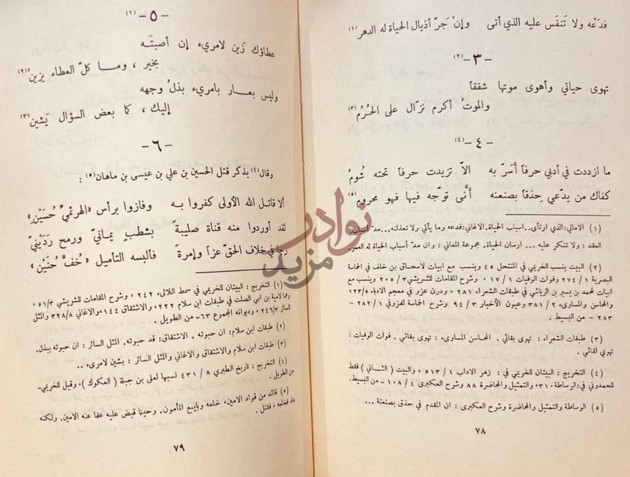 صفحة داخلية كتاب ديوان الخريمي
