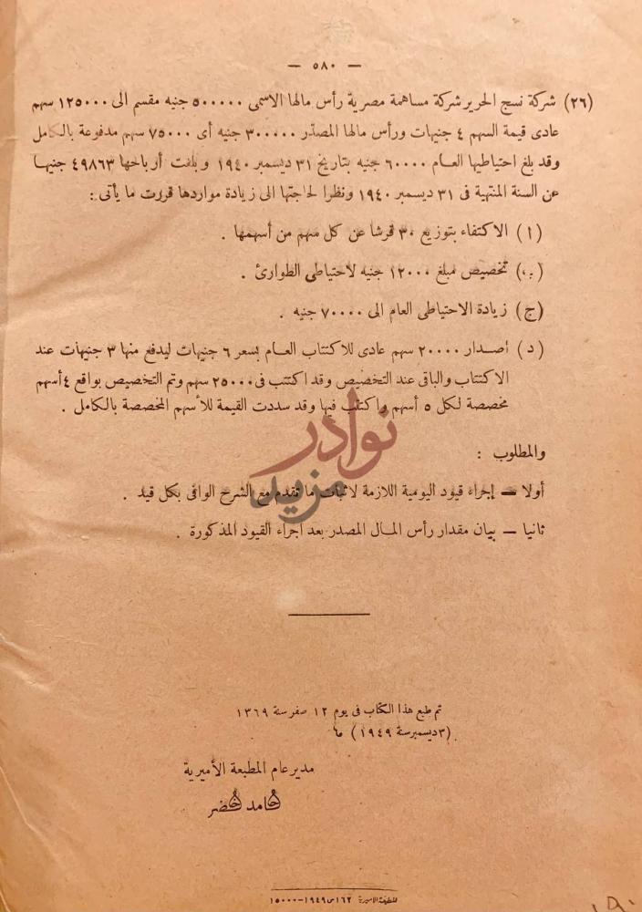 خاتمة كتاب امساك الدفاتر