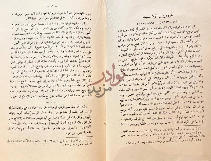 صفحة داخلية كتاب تراجم اسلامية شرقية واندلسية هارون الرشيد
