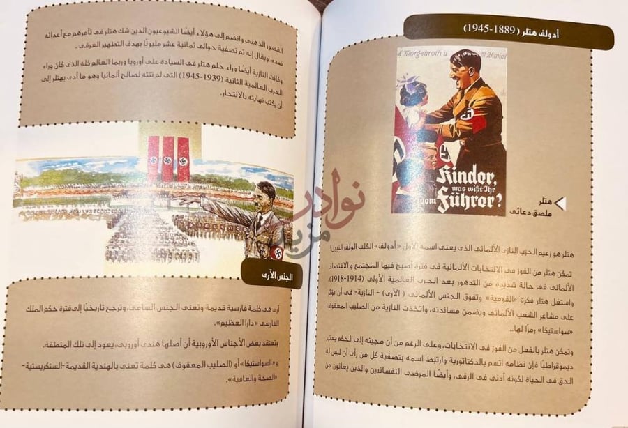 صفحة داخلية كتاب موسوعة تاريخ الافكار أدولف هتلر