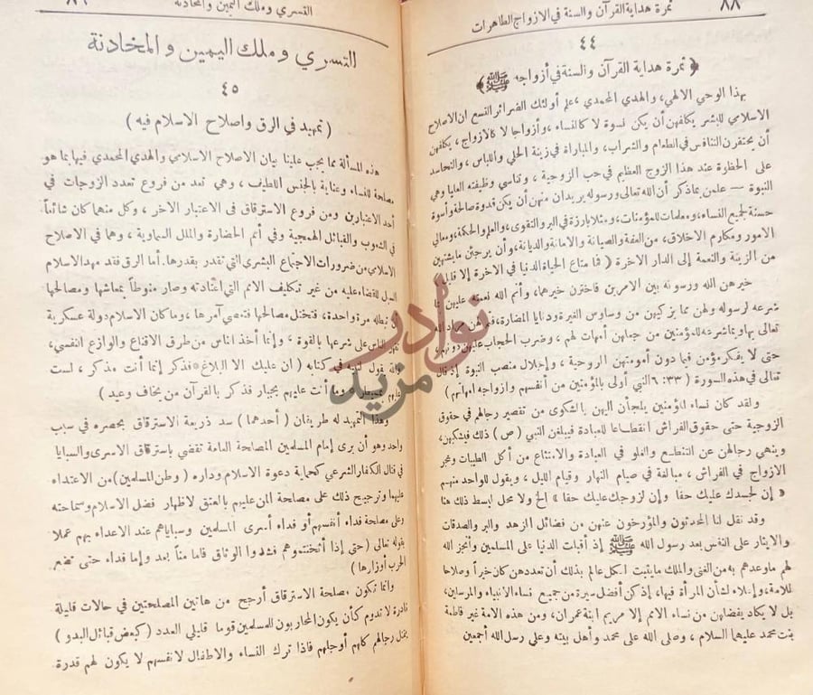 صفحة داخلية كتاب نداء للجنس اللطيف يوم المولد النبوي الشريف