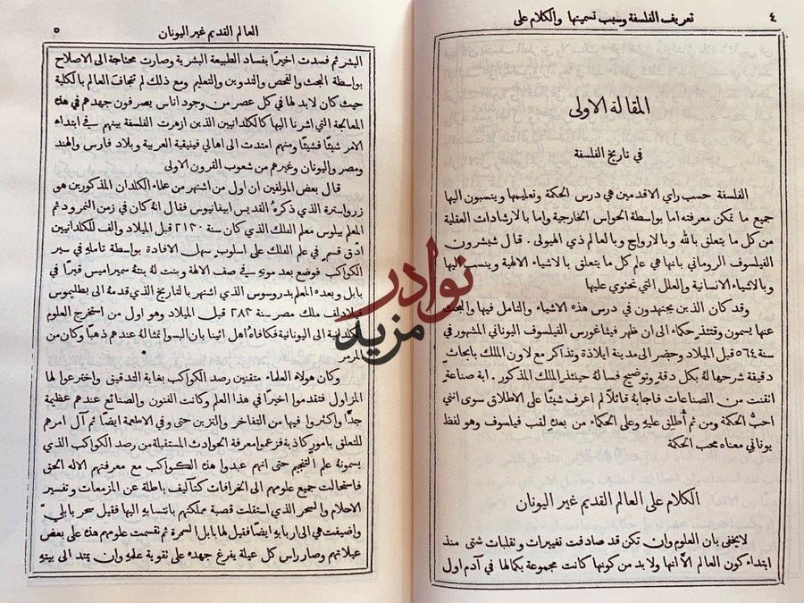 زبدة الصحائف في اصول المعارف وزبدة الصحائف في سياحة المعارف لـ نوفل افندي الطرابلسي