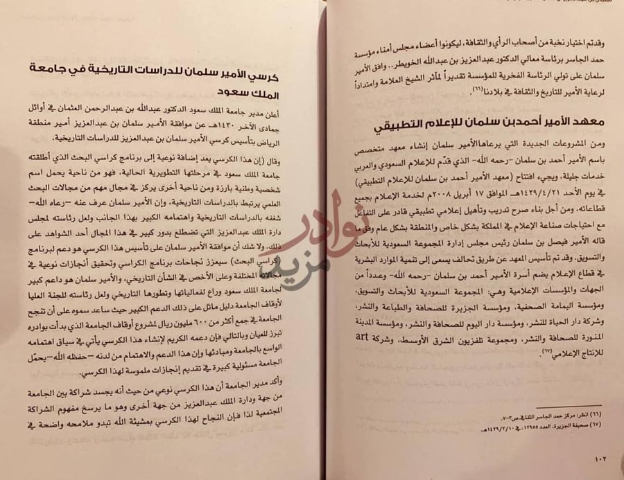 صفحة داخلية كتاب سلمان بن عبدالعزيز ال سعود سيرة توثيقية