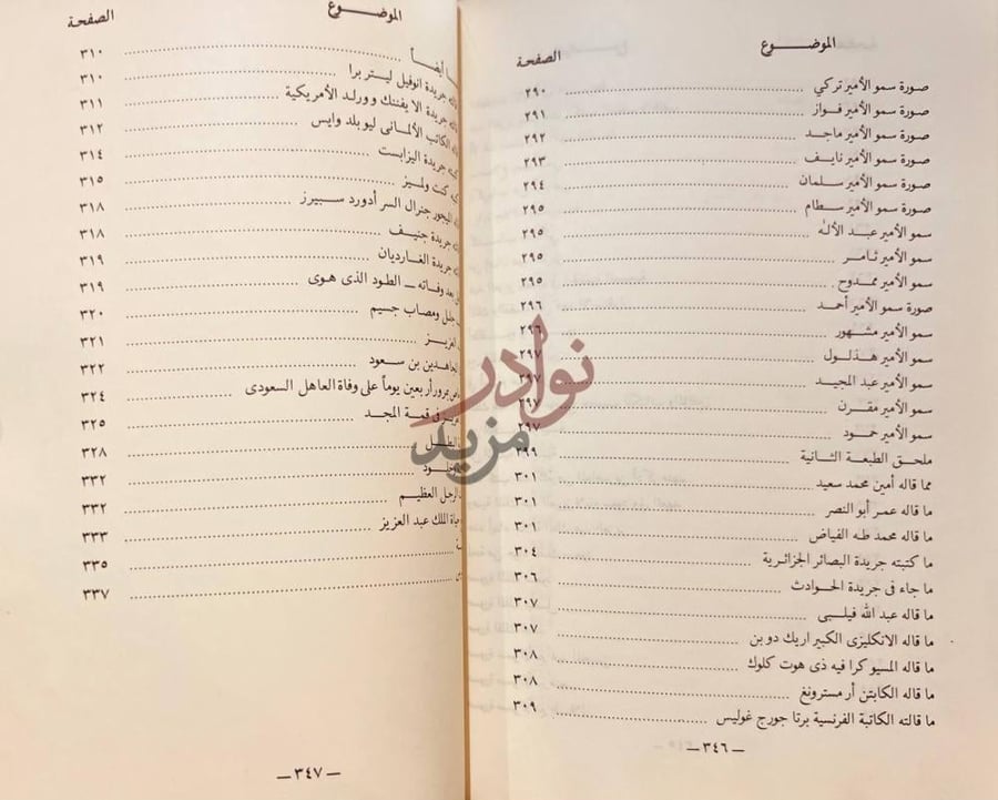 فهرس كتاب من حياة الملك عبدالعزيز الموضوع