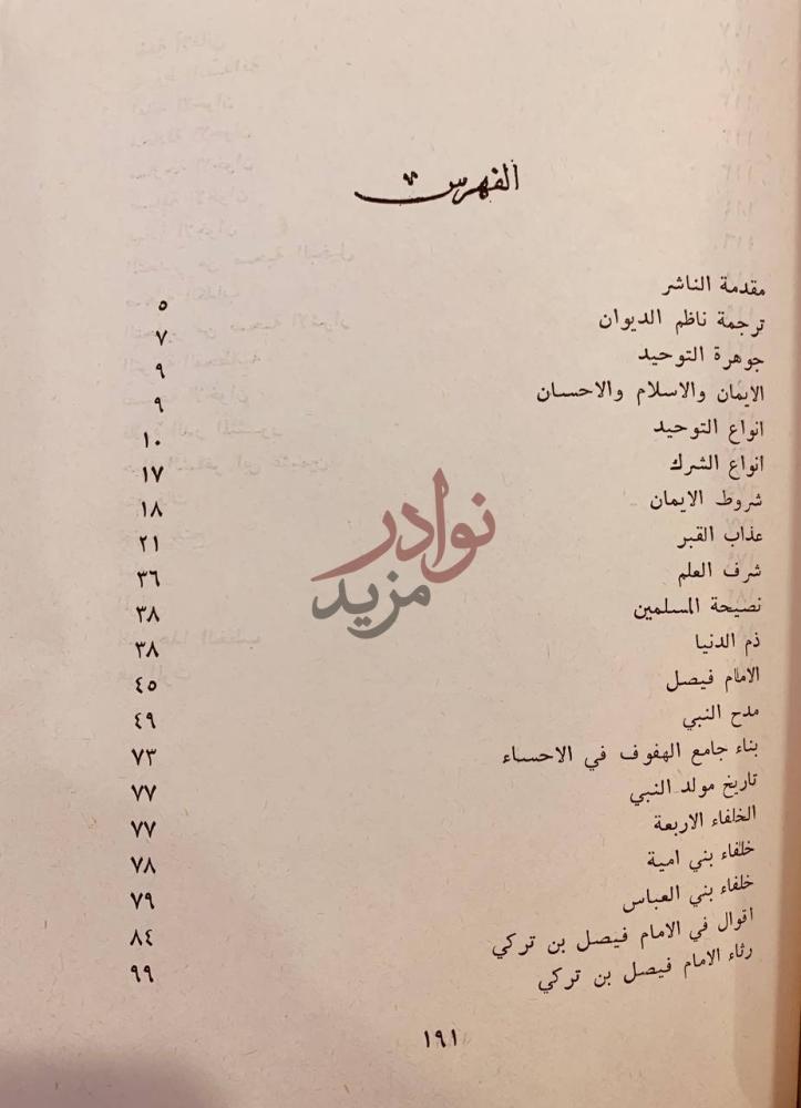 فهرس كتاب ديوان ابن مشرف عقائد توحيد فقه حديث تاريخ الفهرست