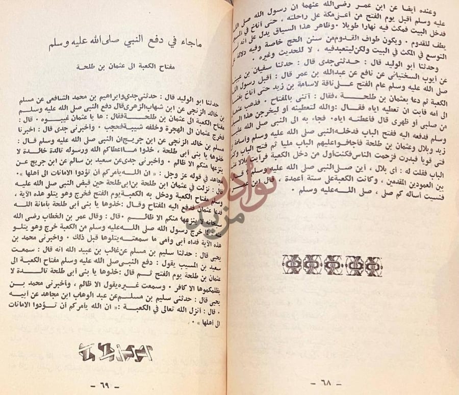 صفحة داخلية كتاب تاريخ الحرمين الشريفين مفتاح الكعبة