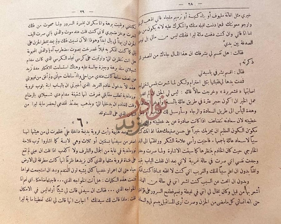 صفحة داخلية كتاب الهناء بعد العناء او مدام دي شمبلاي