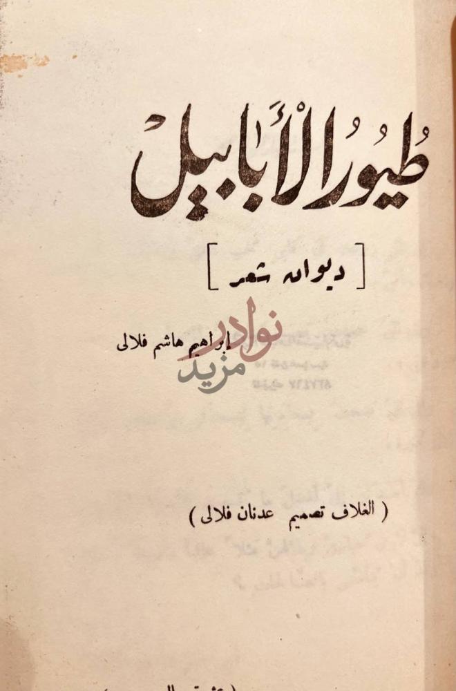 صفحة عنوان كتاب حفلة على الخازوق وعريس لبنت السلطان