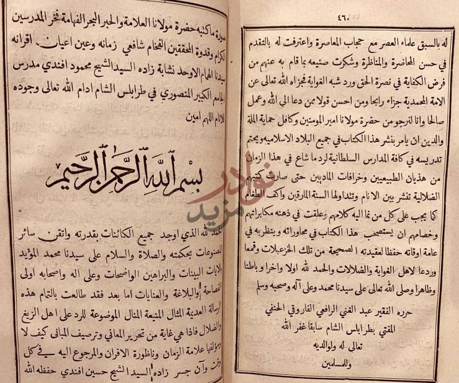 مقدمة كتاب الرسالة الحميدية في حقيقة الديانة الاسلامية وحقيقة