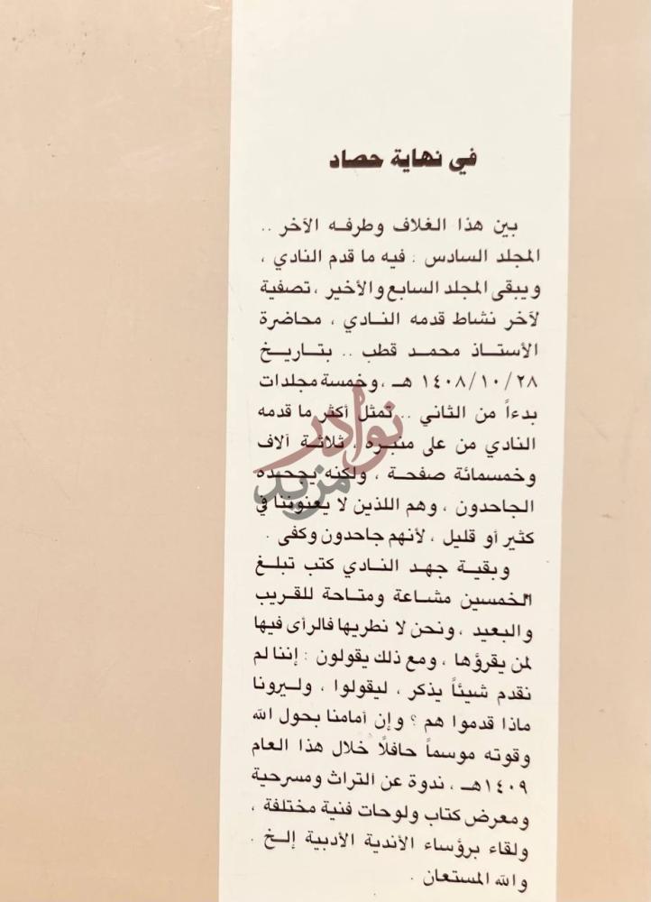خاتمة كتاب المحاضرات في نهاية حصاد