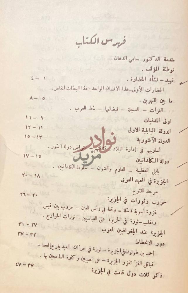 فهرس كتاب الجزيرة السورية بين الماضي والحاضر فهرس الكتاب