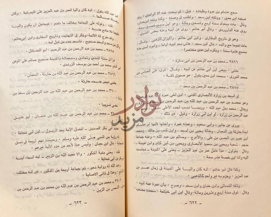 صفحة داخلية كتاب التحفة اللطيفة في تاريخ المدينة الشريفة