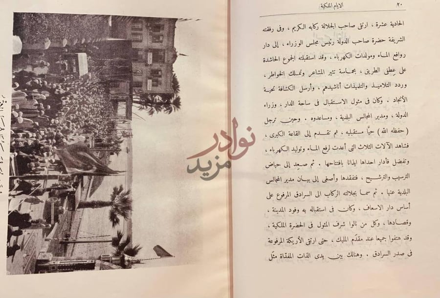 صفحة داخلية كتاب الايام الملكية في صعيد مصر
