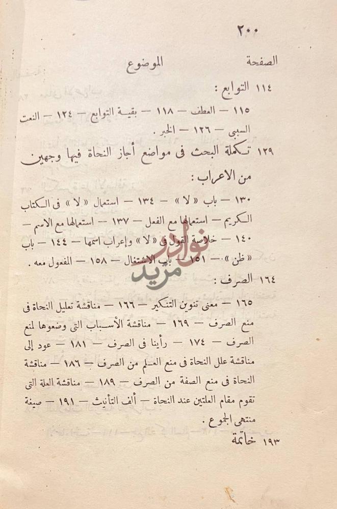 فهرس كتاب احياء النحو