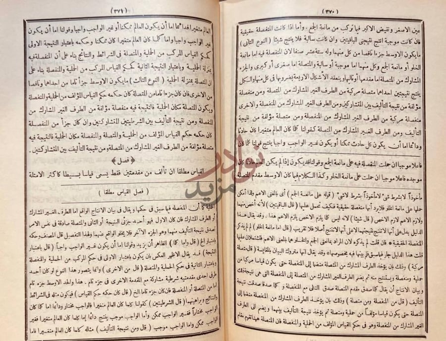 صفحة داخلية كتاب البرهان لافضل المتاخرين