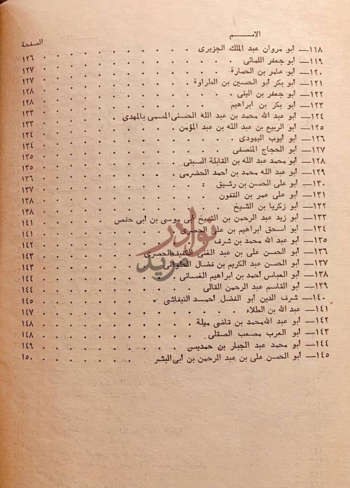 كشاف كتاب رايات المبرزين وغايات المميزين الاسم