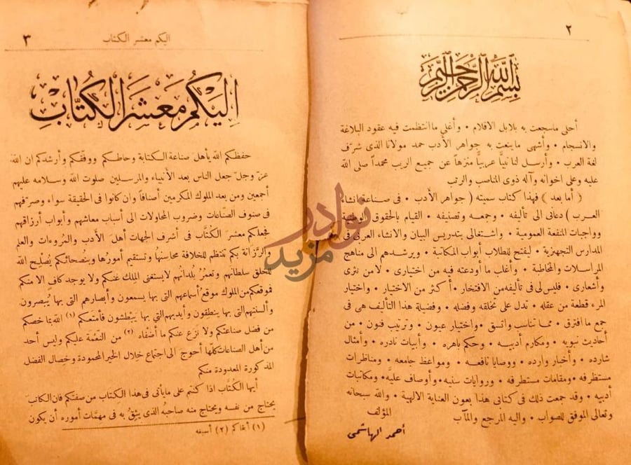 مقدمة كتاب جواهر الادب في انشاء وادبيات لغة العرب
