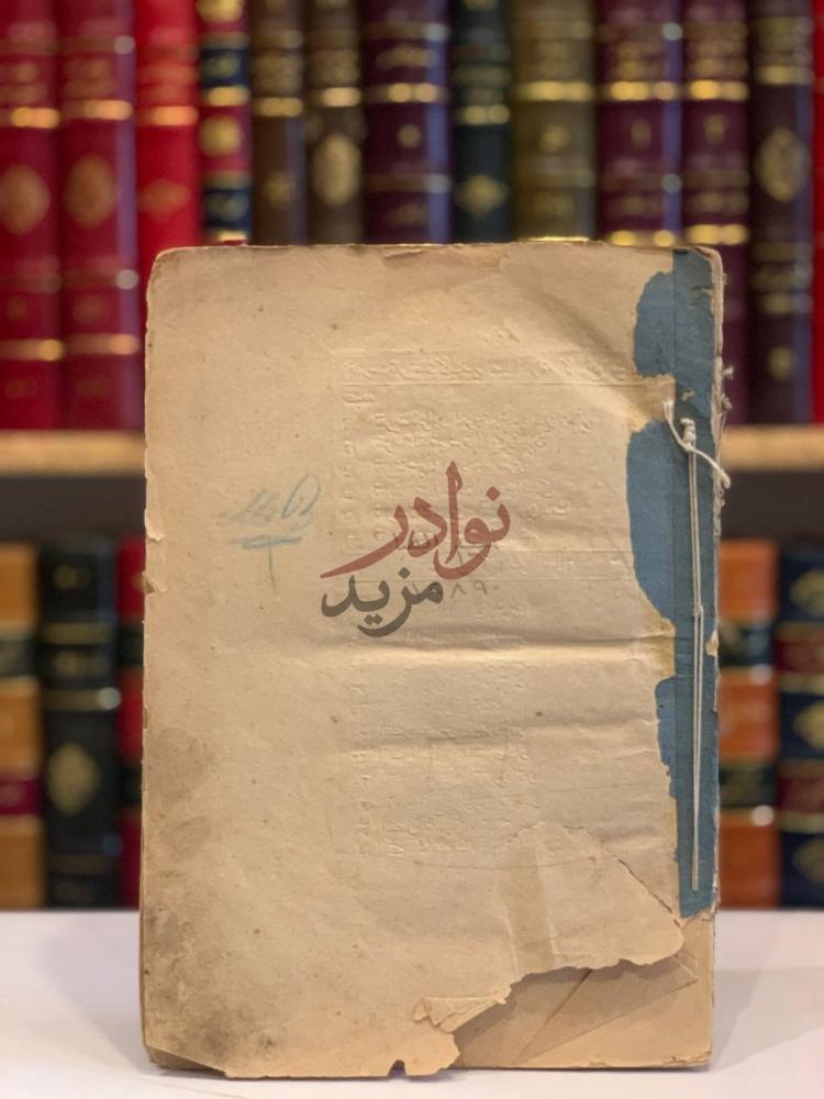 تجليد كتاب نسيم الصبا صورة للكتاب
