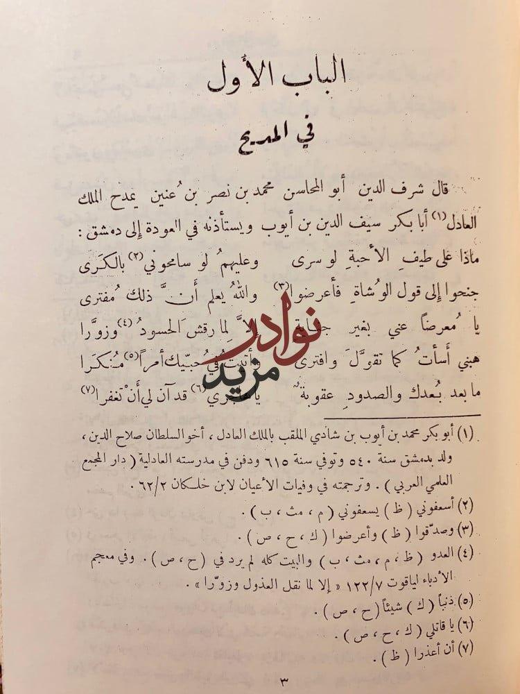 ديوان ابن عنين/ديوان ابن حجر العسقلاني
