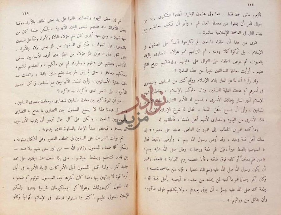 صفحة داخلية كتاب يوم الاسلام مناقشة تاريخية