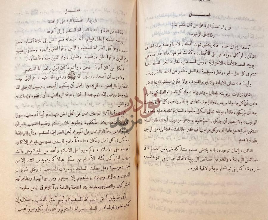 صفحة داخلية كتاب سيرة العلامة عبد الرحمن الناصر السعدي فصل