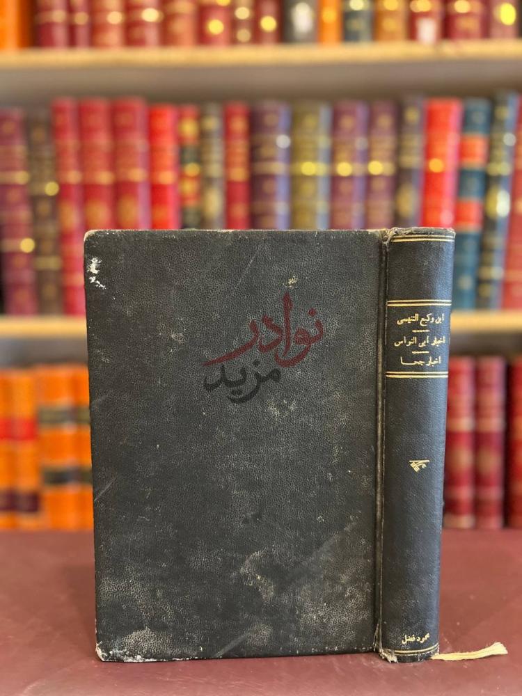 تجليد كتاب اخبار ابي نواس