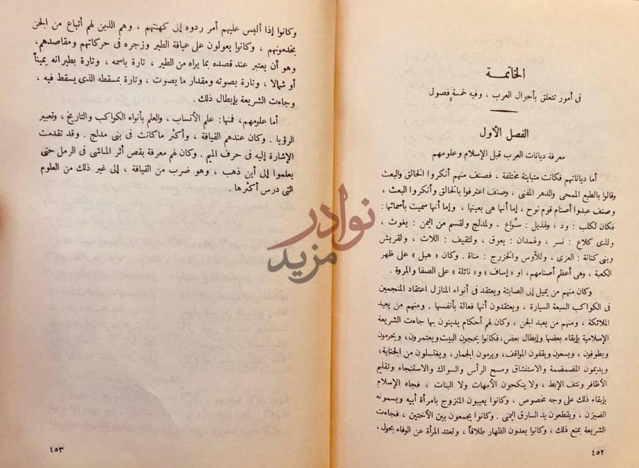 صفحة داخلية كتاب نهاية الارب في معرفة انساب العرب الخاتمة