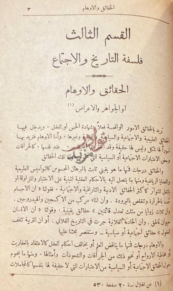 فصل كتاب نفرتيتي القسم الثالث فلسفة
