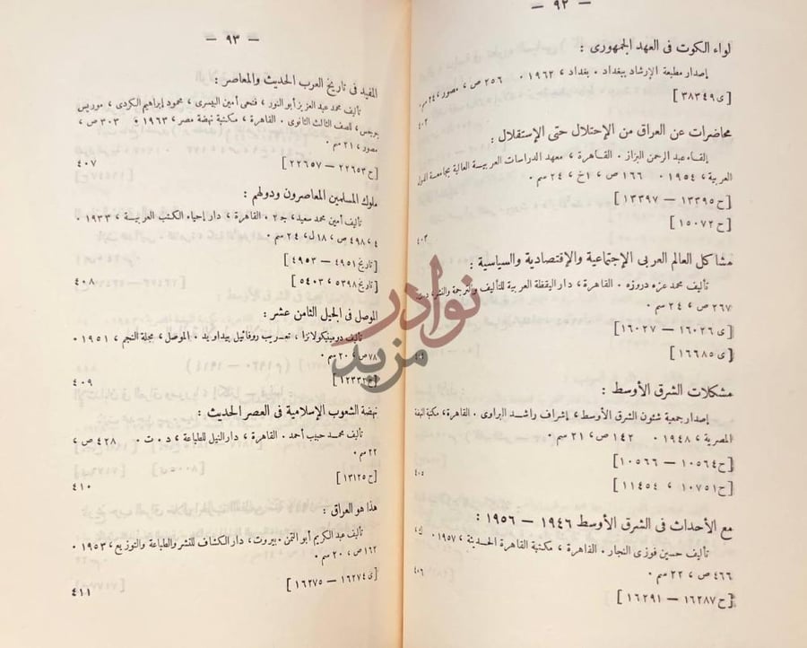 صفحة داخلية كتاب قائمة الكتب والمراجع عن العراق
