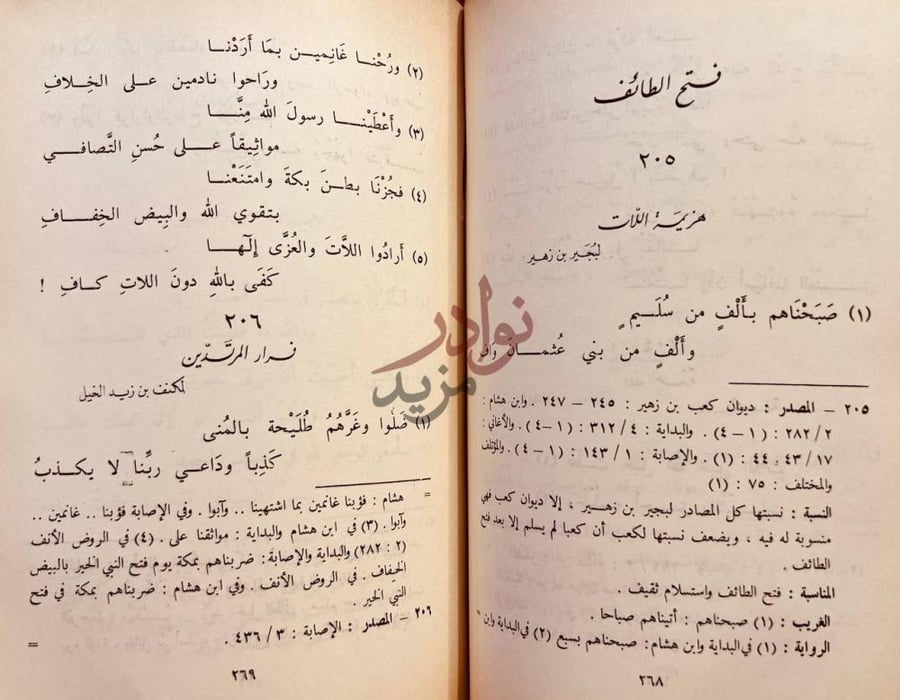 صفحة داخلية كتاب شعر الدعوة الاسلامية في عهد النبوة والخلفاء